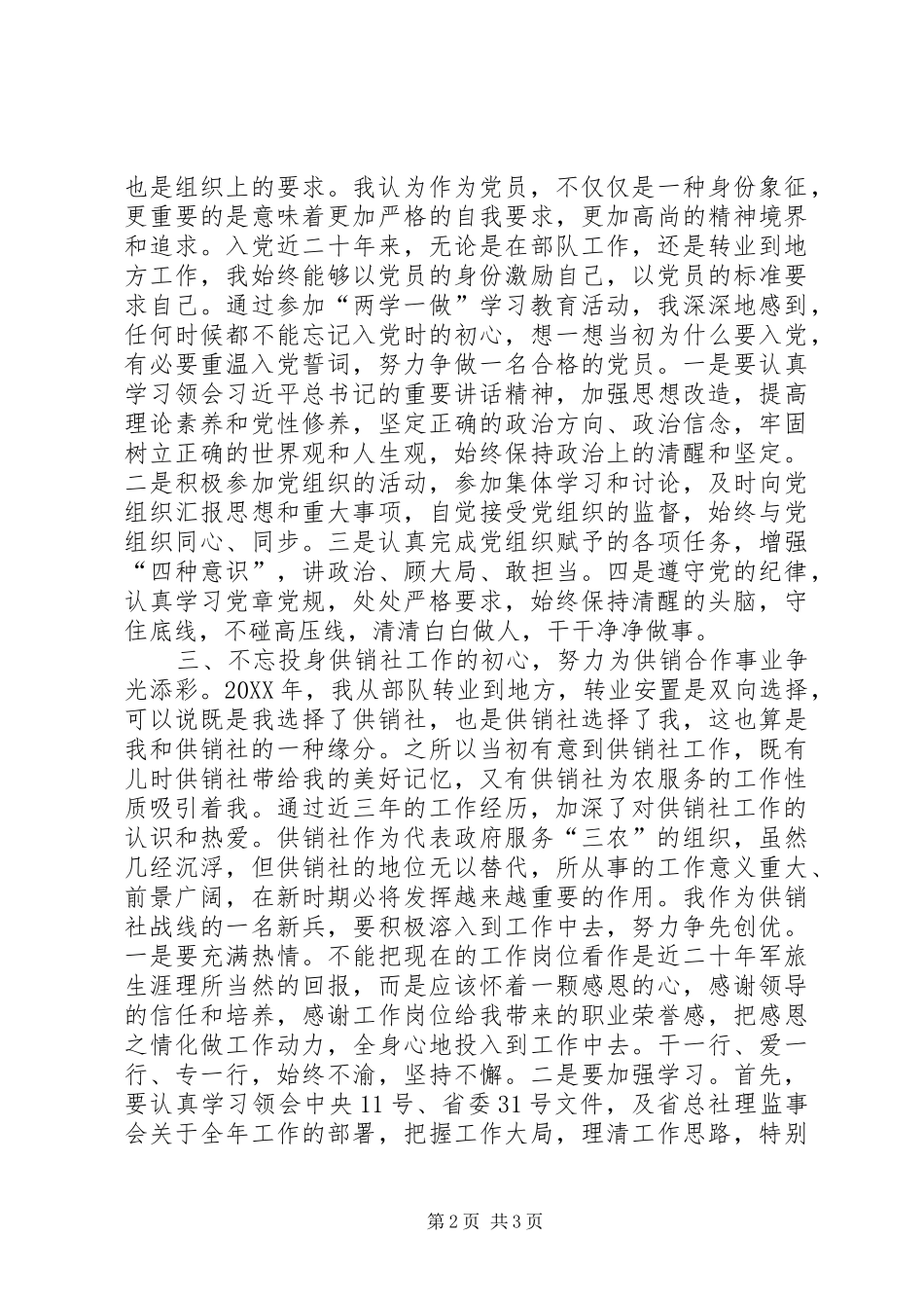 2024年供销社党支部学习两学一做心得体会_第2页