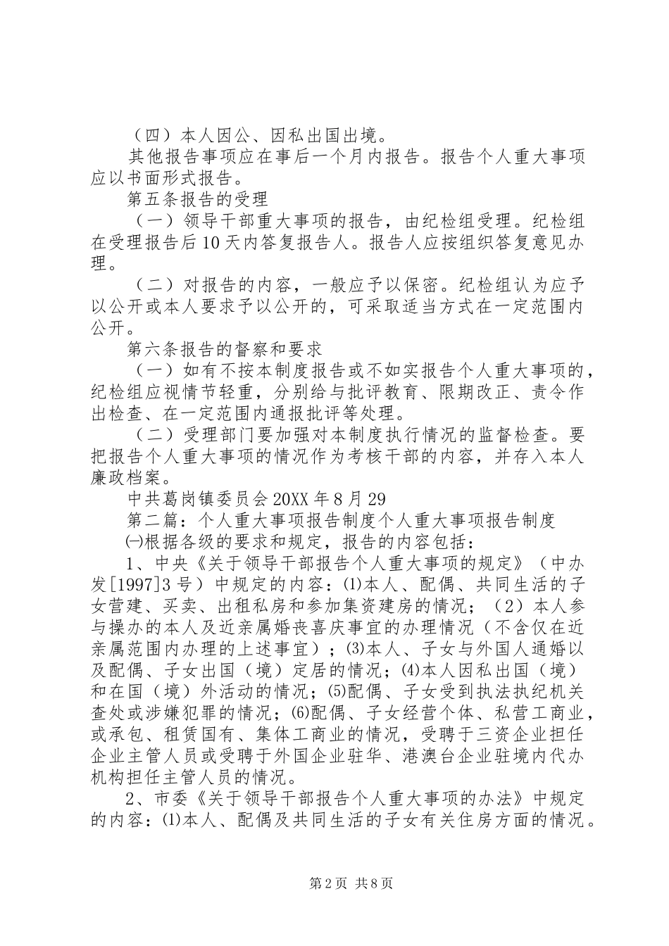 2024年个人重大事项报告制度(2)_第2页
