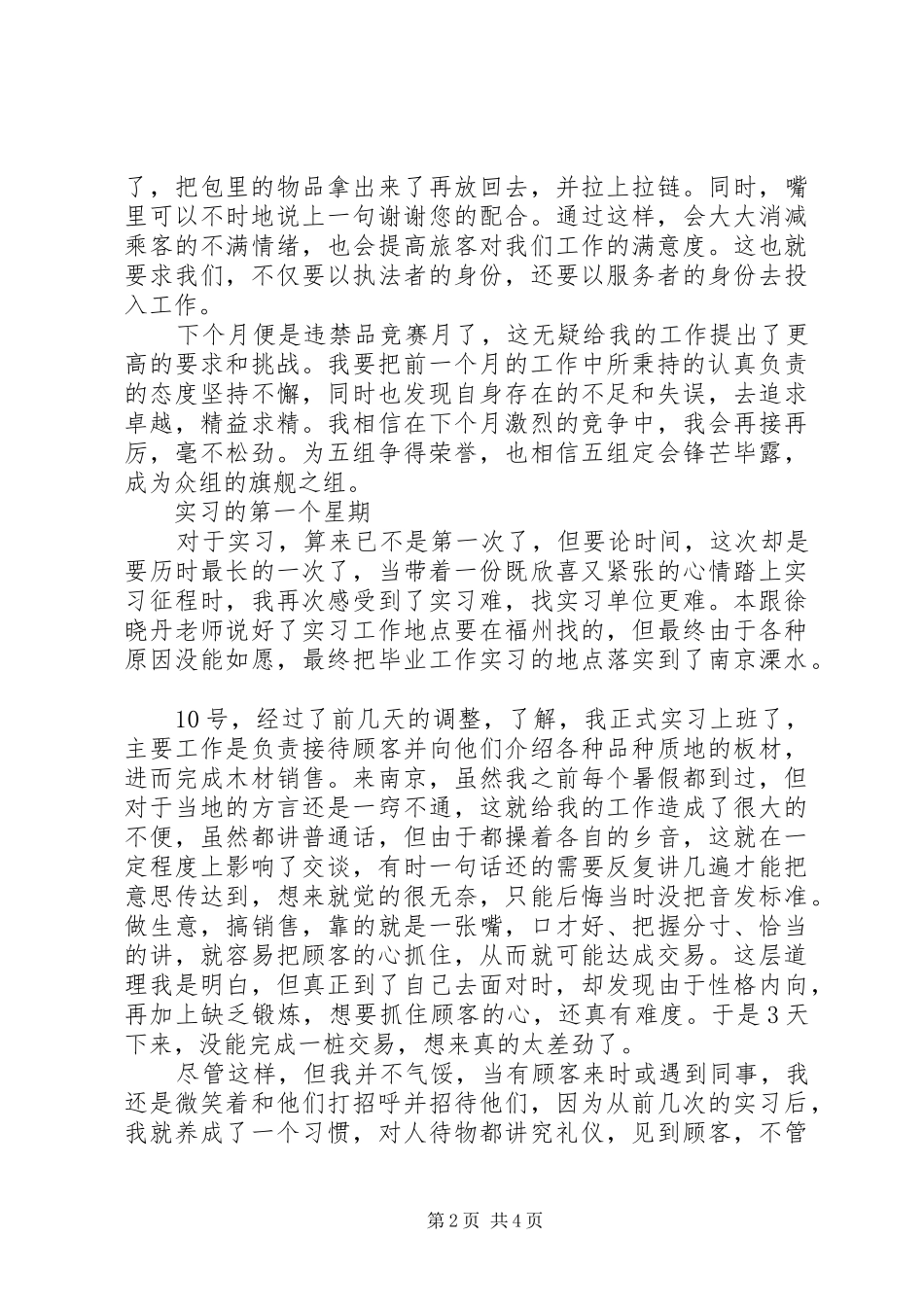 2024年个人周工作总结范文_第2页