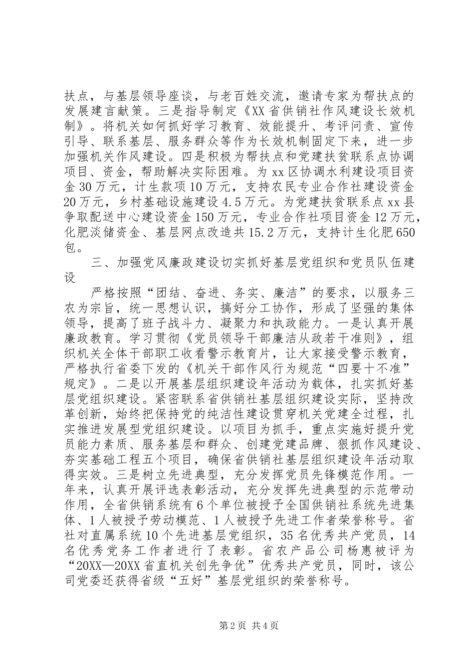 2024年供销社党组书记述职报告_第2页