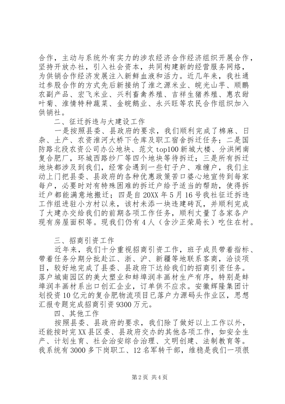 2024年供销社党组书记述职报告篇_第2页
