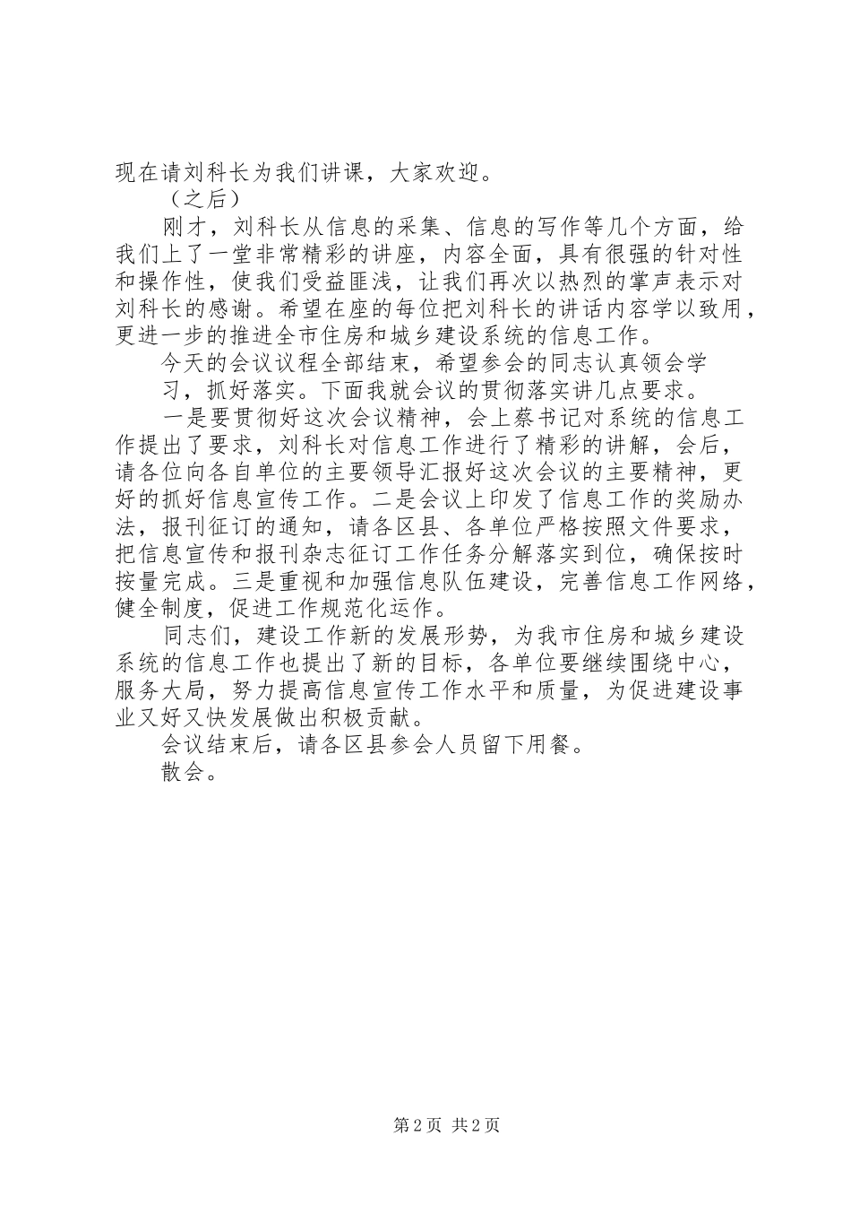 2024年个人住房信息系统建设现状及工作计划_第2页