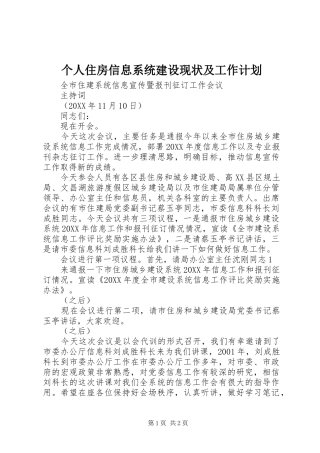 2024年个人住房信息系统建设现状及工作计划