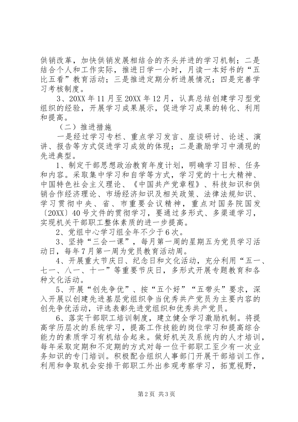 2024年供销社党组织建设工作方案_第2页