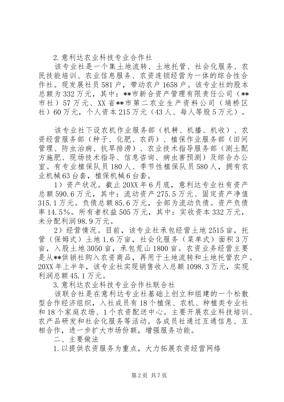 2024年供销社发展情况调研报告_第2页