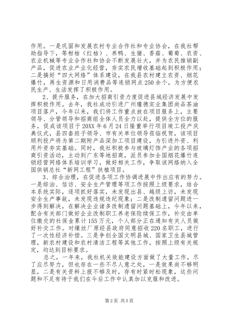 2024年供销社发展提升履职报告篇_第2页