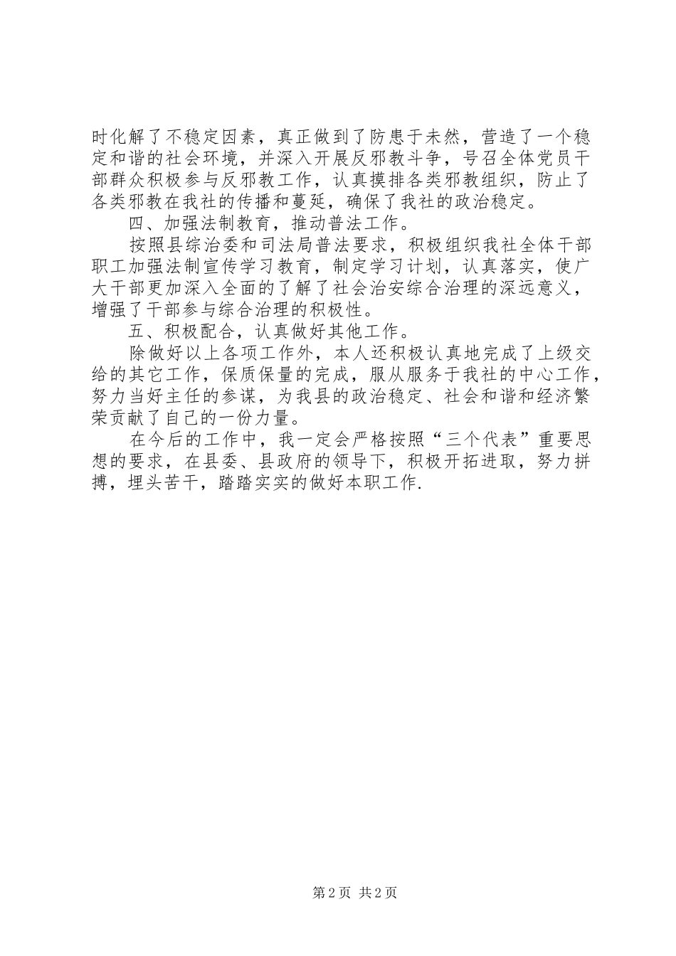 2024年供销社分管领导述职报告_第2页