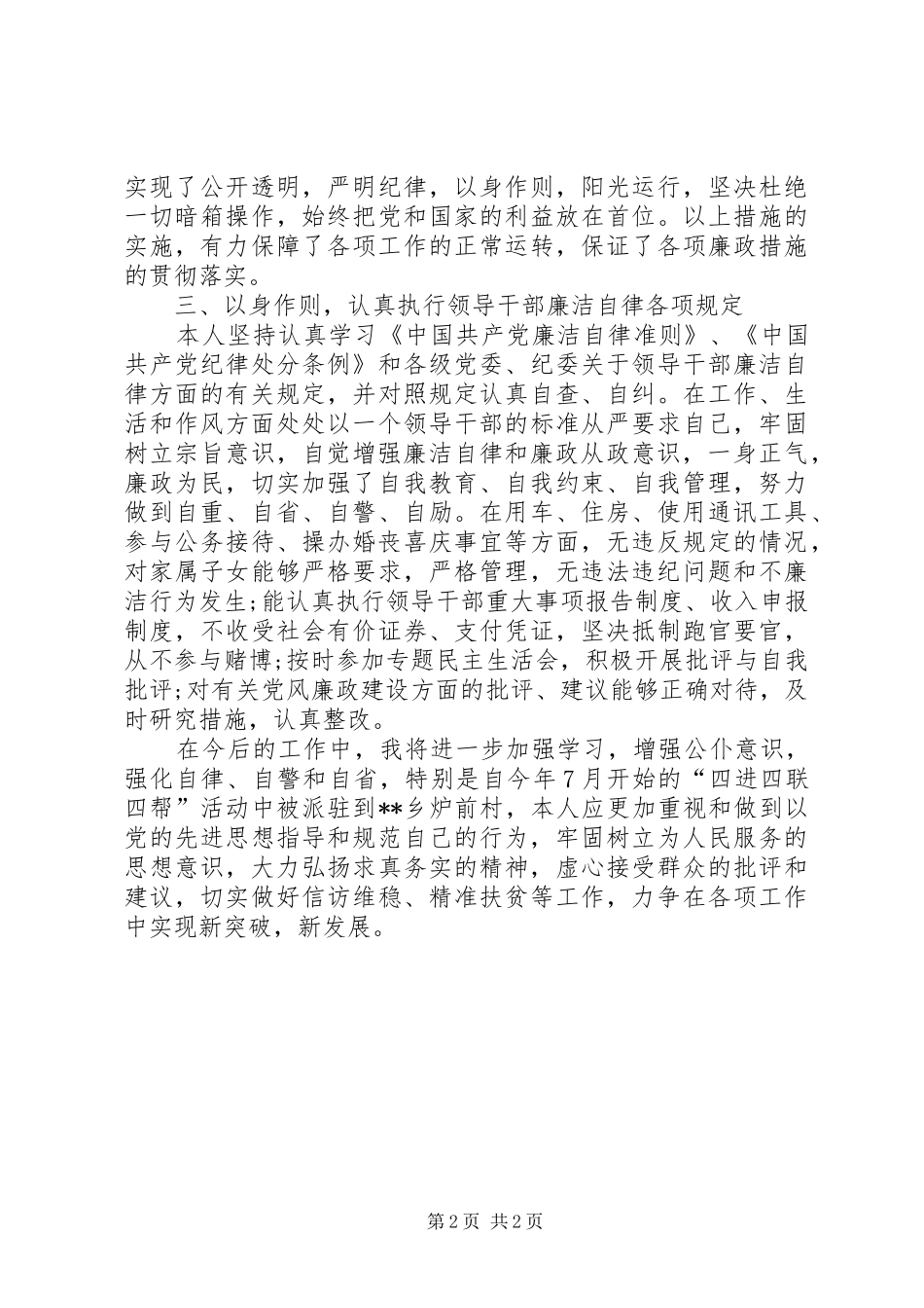 2024年供销社副主任述责述廉报告_第2页