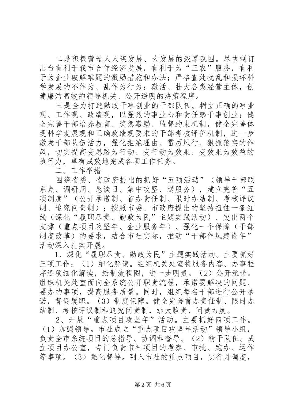 2024年供销社干部作风建设年意见_第2页