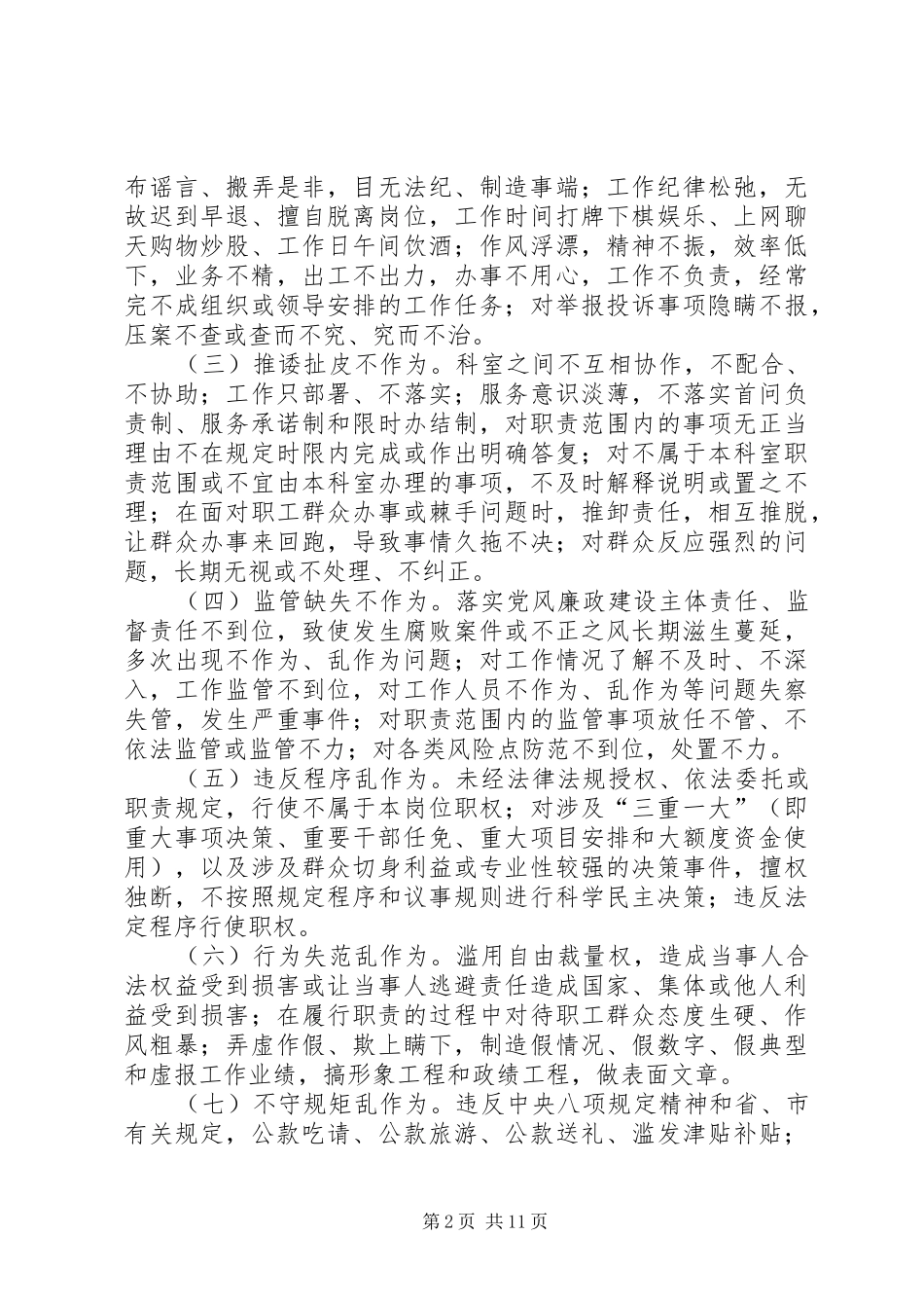 2024年供销社工作方案两篇_第2页