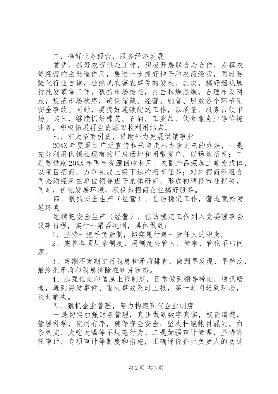 2024年供销社工作计划范文_第2页