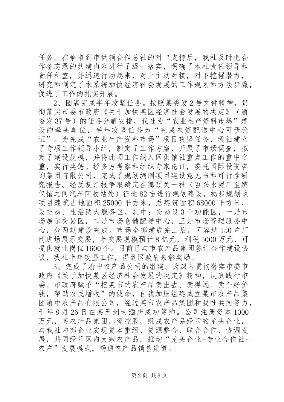 2024年供销社工作目标考核完成汇报_第2页