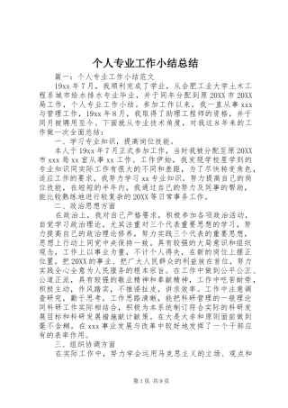 2024年个人专业工作小结总结