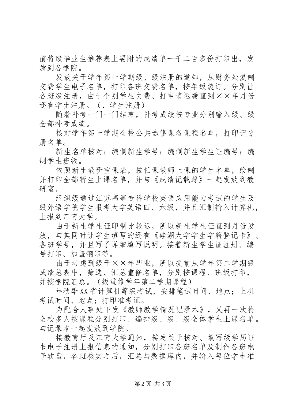 2024年个人专业工作总结_第2页