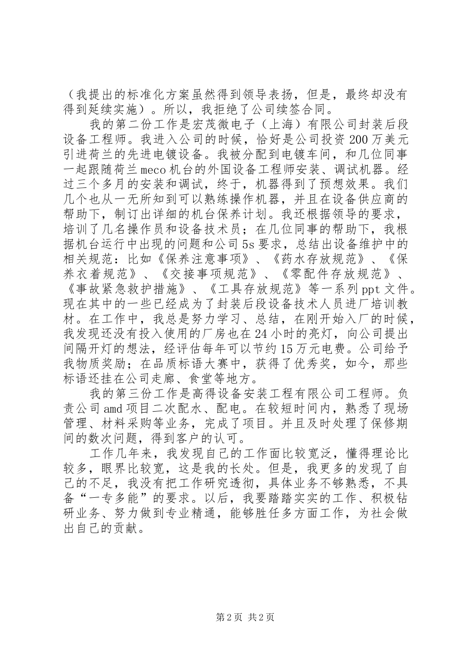 2024年个人专业技术总结_第2页