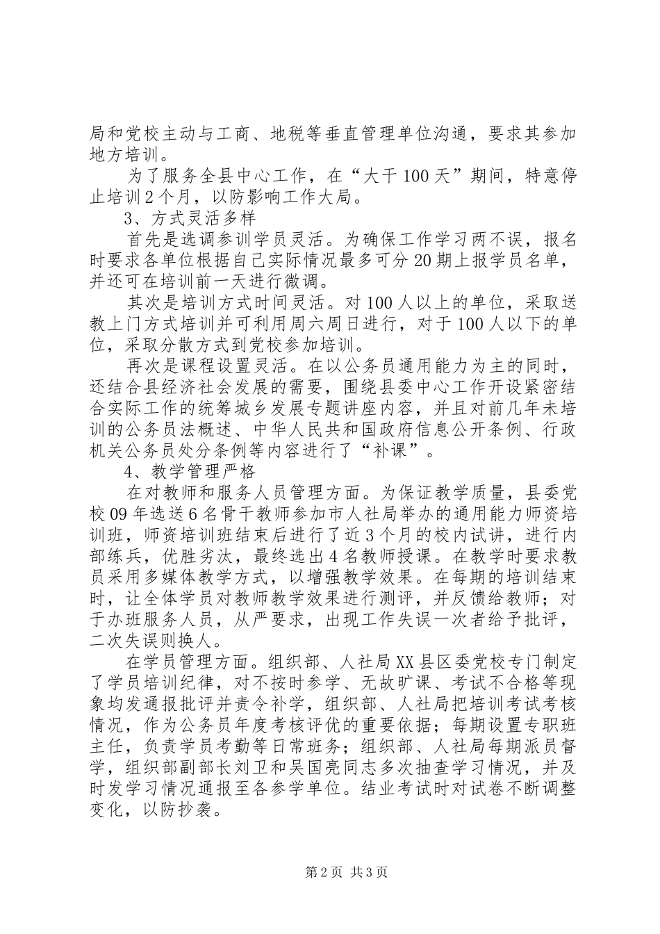 2024年供销社公务员培训工作总结_第2页