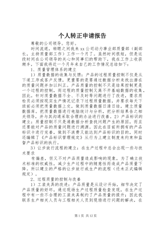 2024年个人转正申请报告