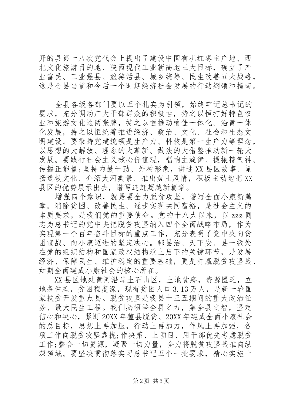 2024年个人追赶超越大讨论大整顿大优化心得范文_第2页