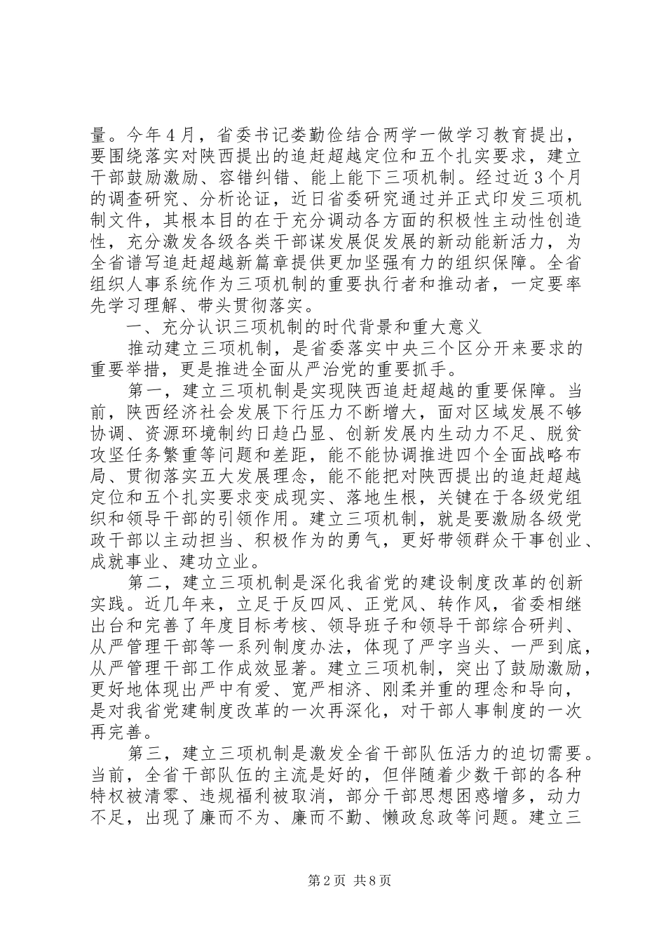 2024年个人追赶超越心得体会追赶超越心得体会公司_第2页