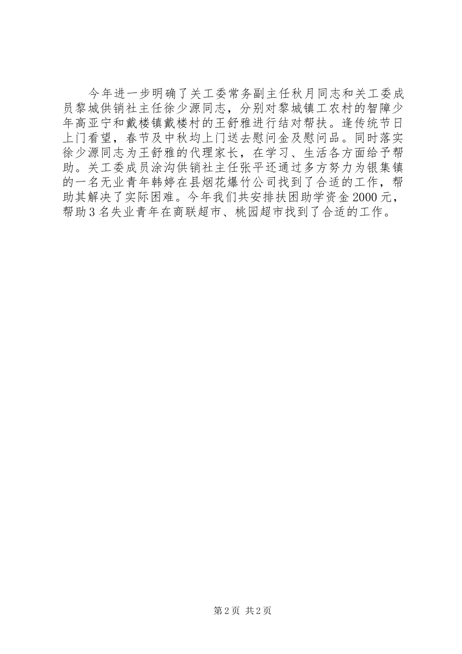 2024年供销社关工委年度工作小结_第2页