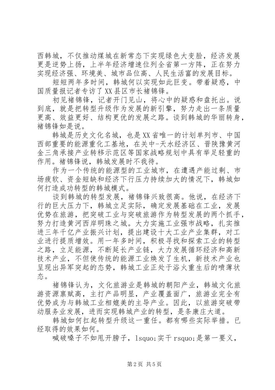 2024年个人追赶超越学习心得体会_第2页