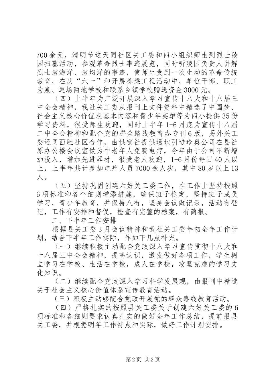 2024年供销社关心下一代工作要点_第2页