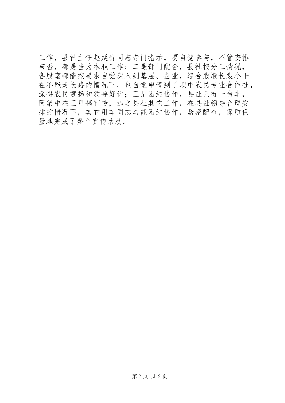 2024年供销社关于开展综治法制宣传月活动总结_第2页