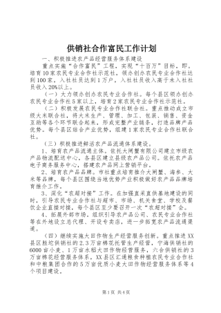 2024年供销社合作富民工作计划