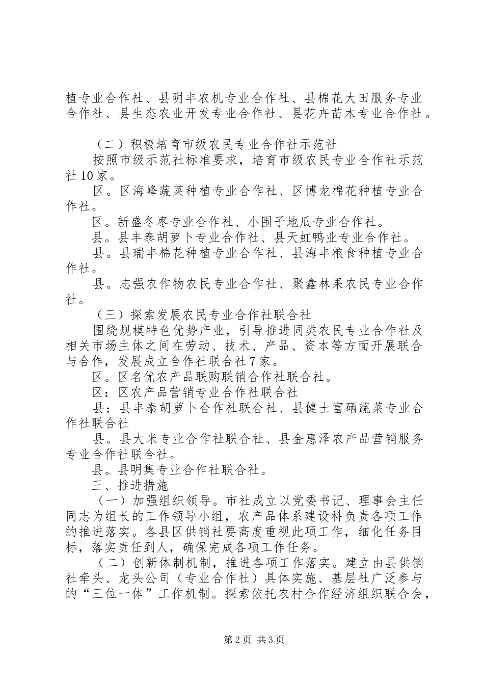 2024年供销社合作富民指导方案_第2页