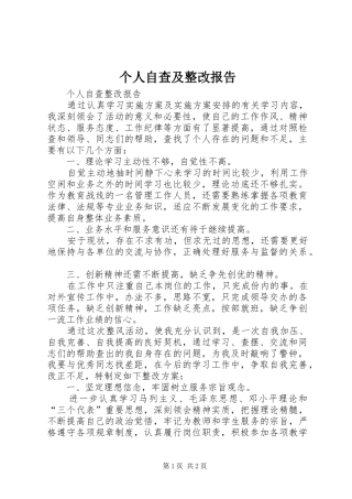 2024年个人自查及整改报告