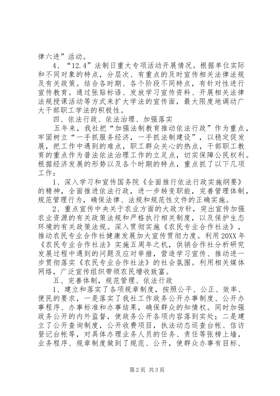 2024年供销社六五普法先进经验材料_第2页