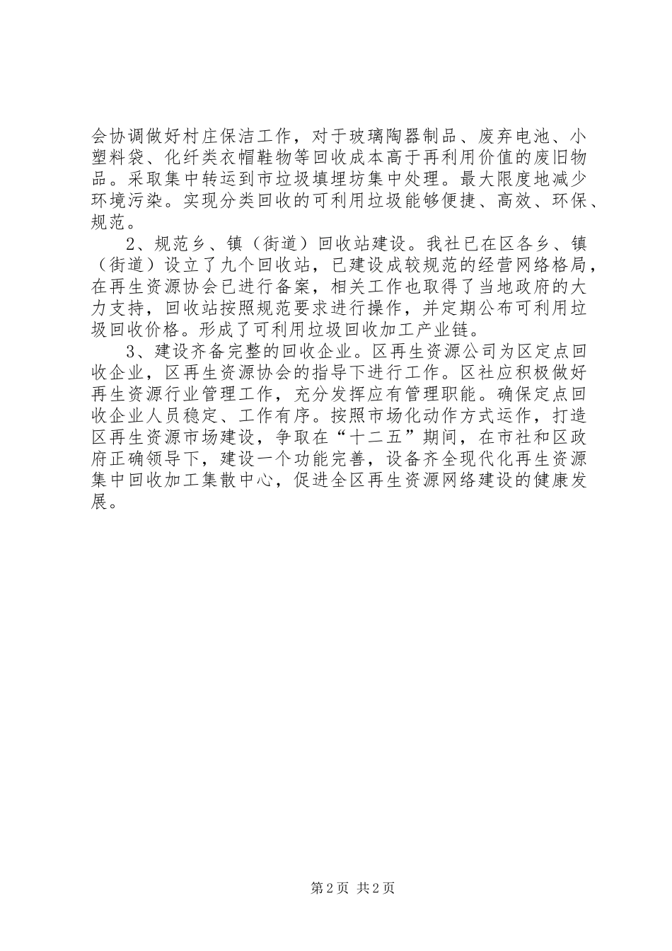 2024年供销社农村实施方案_第2页