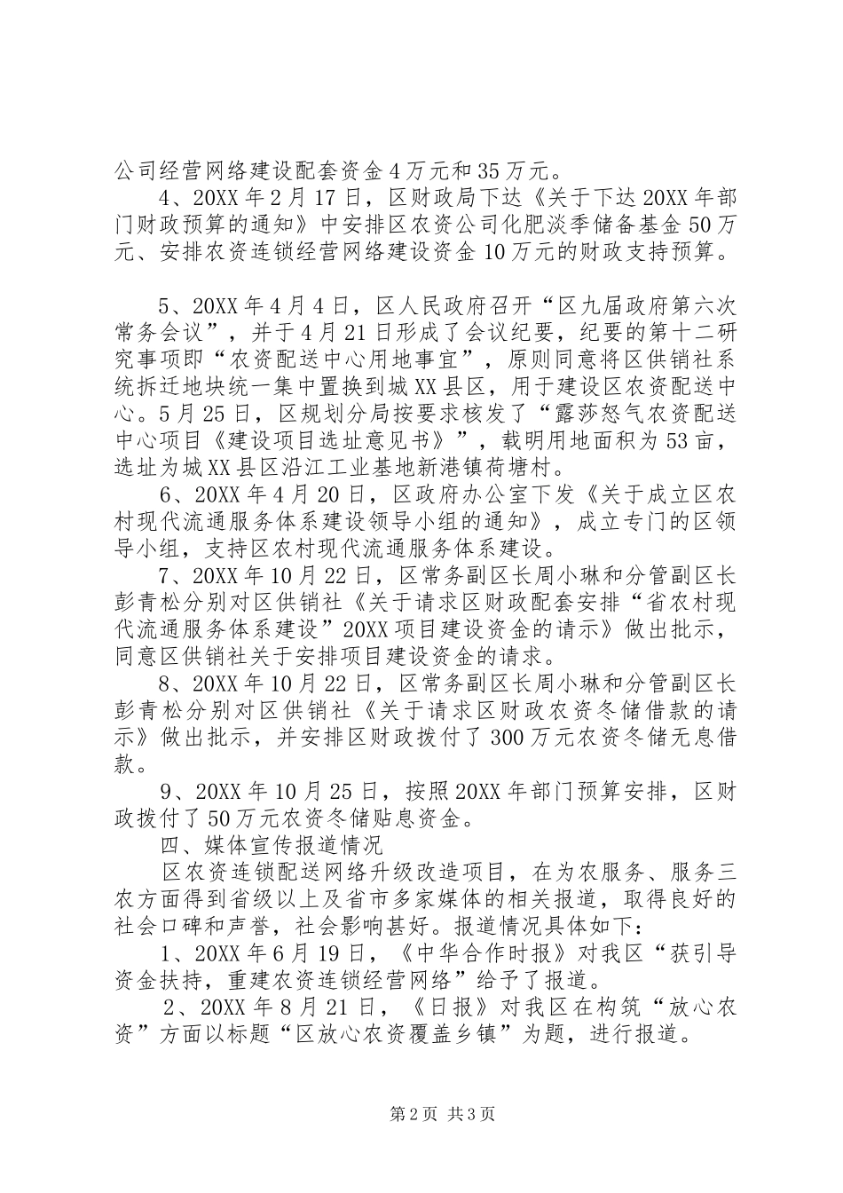 2024年供销社农网改造汇报_第2页