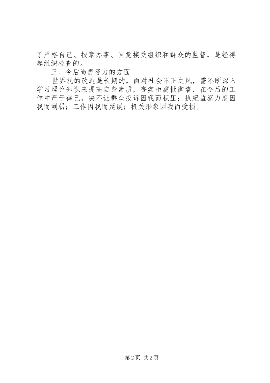 2024年供销社勤政廉洁工作汇报_第2页