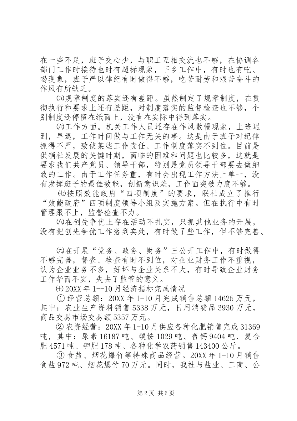 2024年供销社勤政务实情况汇报_第2页