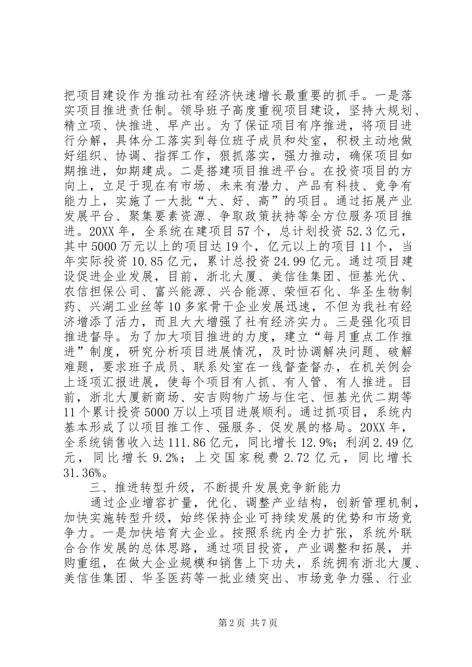 2024年供销社全年工作情况总结_第2页