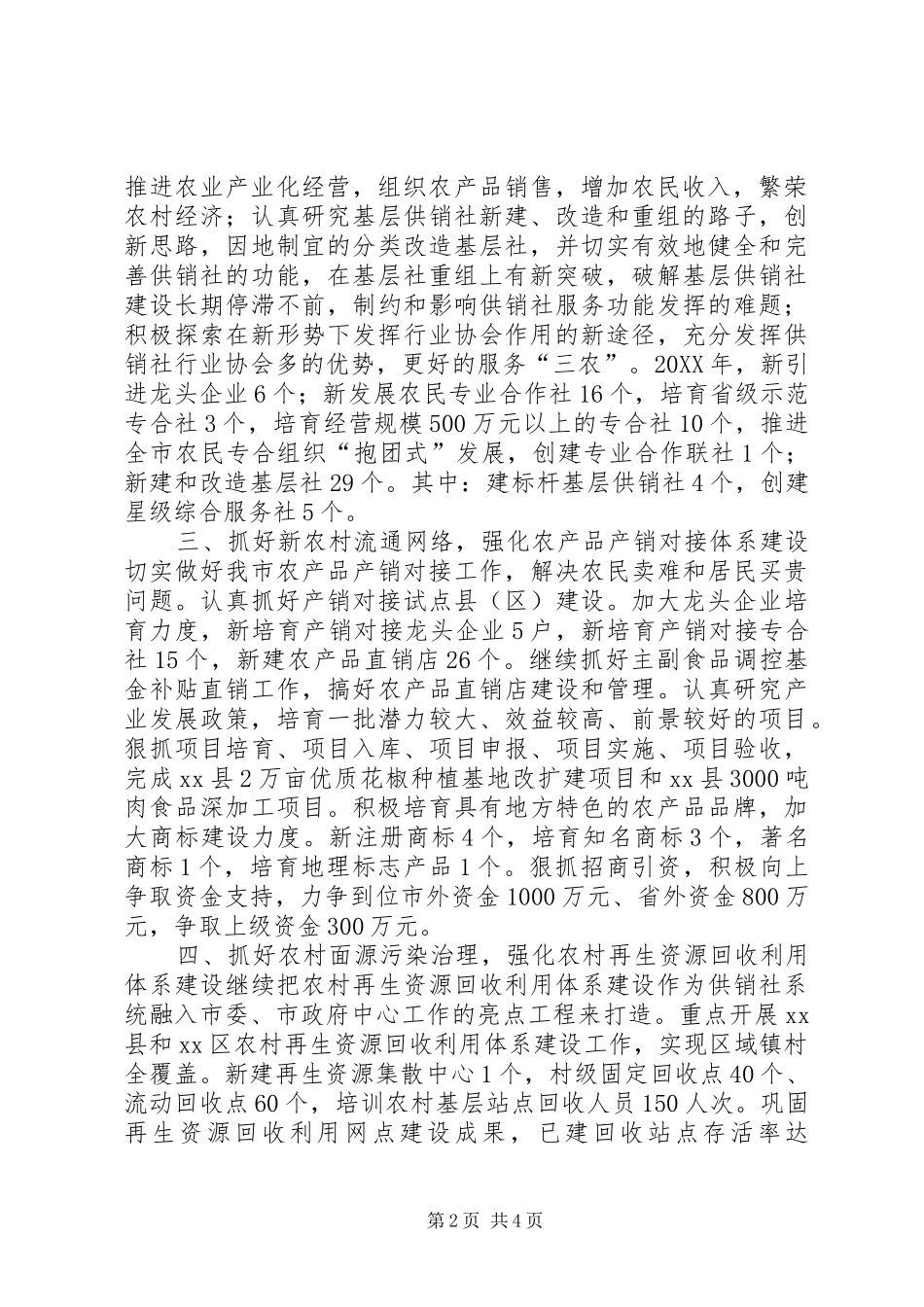 2024年供销社全年工作要点_第2页