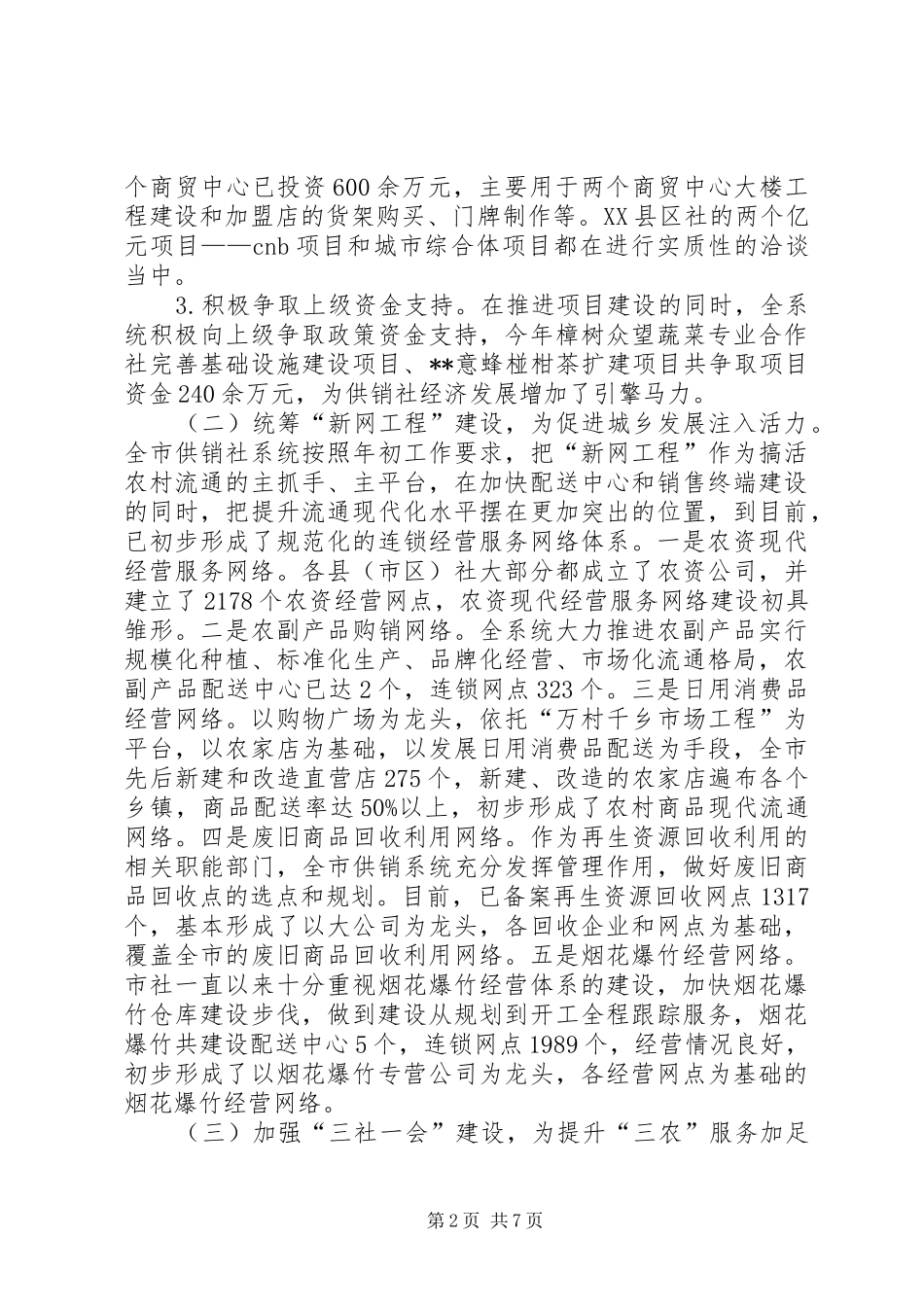 2024年供销社全年工作总结及工作安排情况汇报_第2页