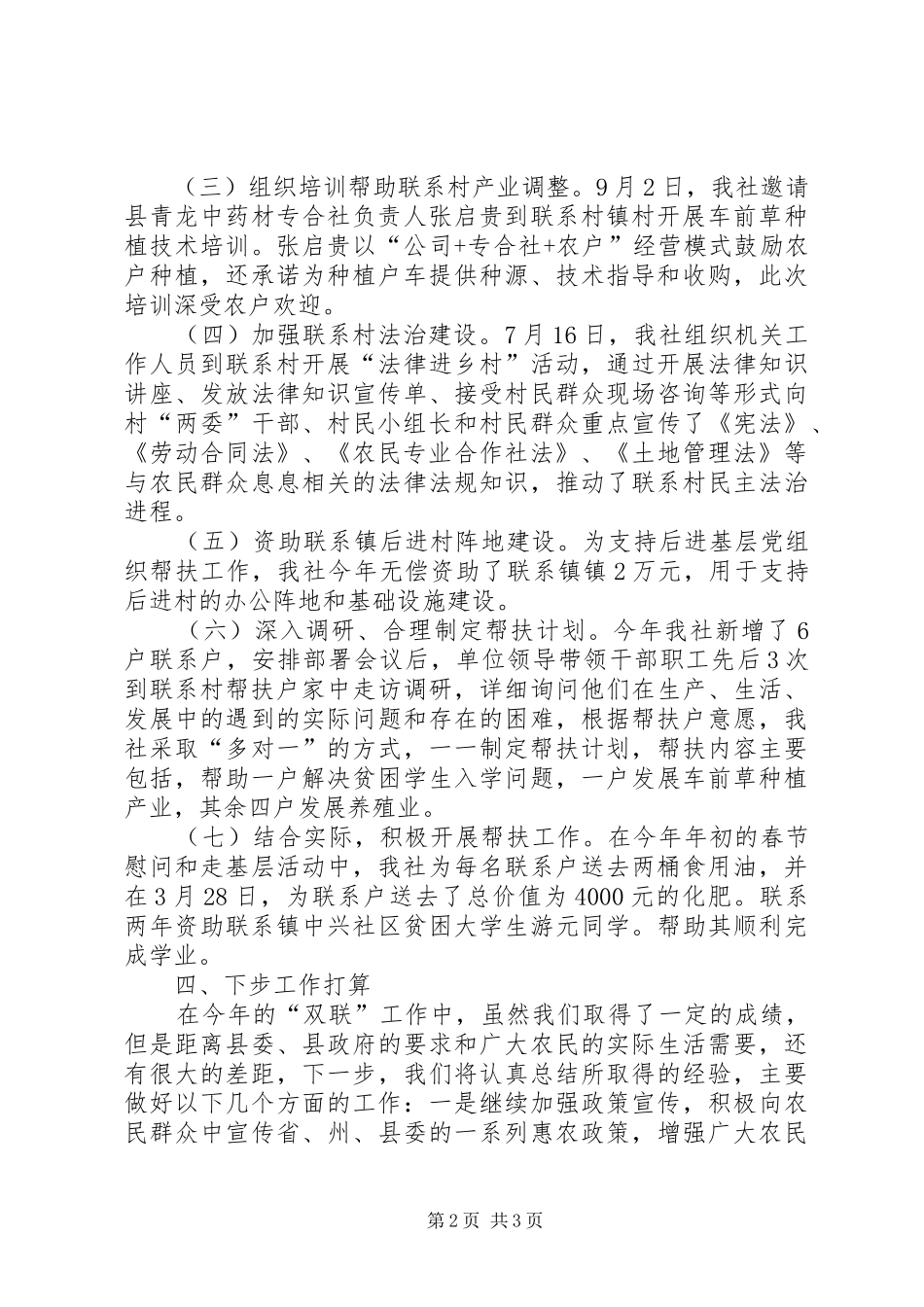 2024年供销社双联工作总结_第2页