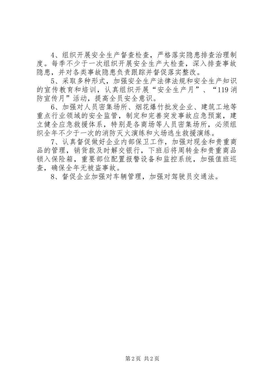 2024年供销社安全工作意见_第2页