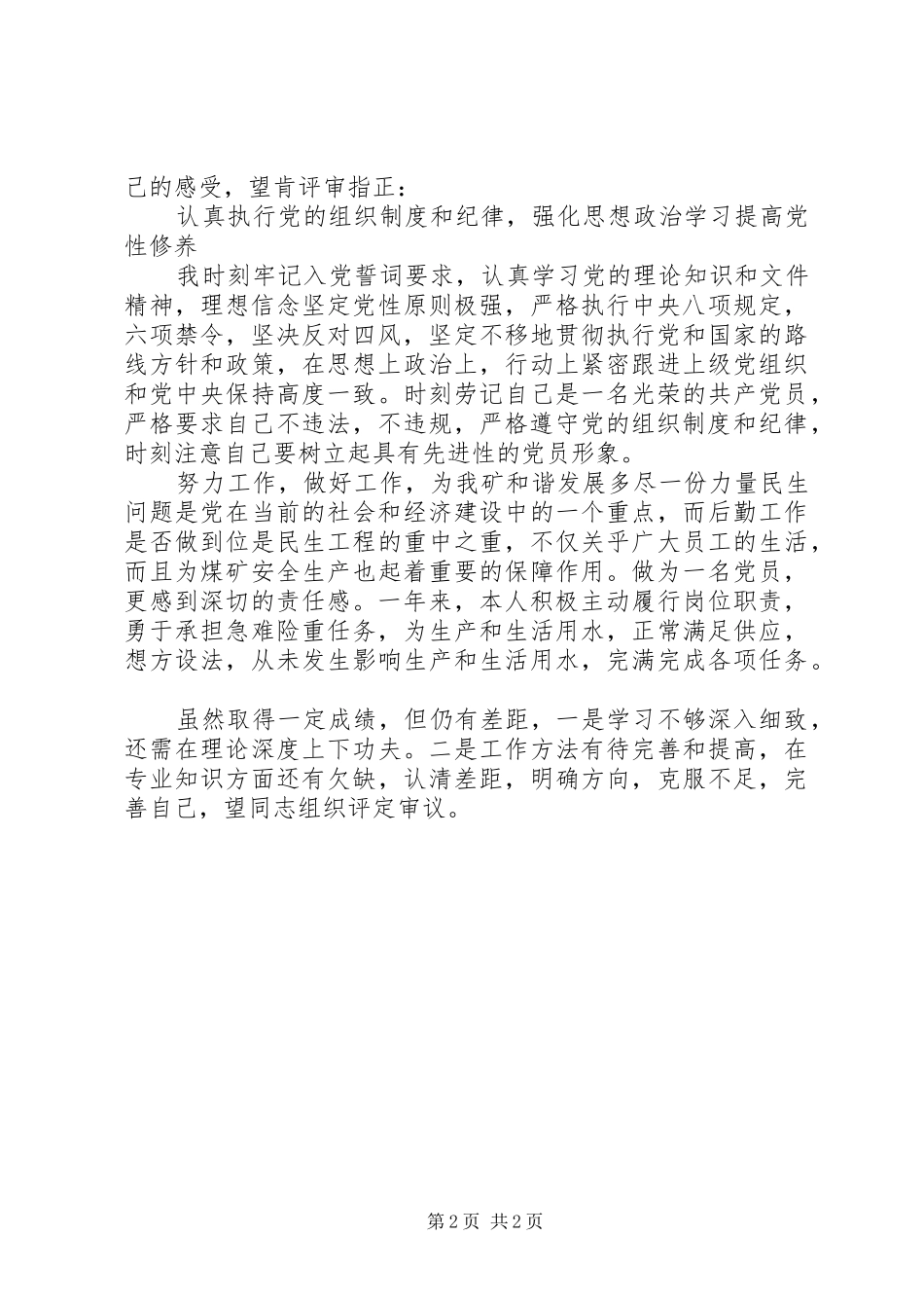 2024年个人自评分析报告_第2页