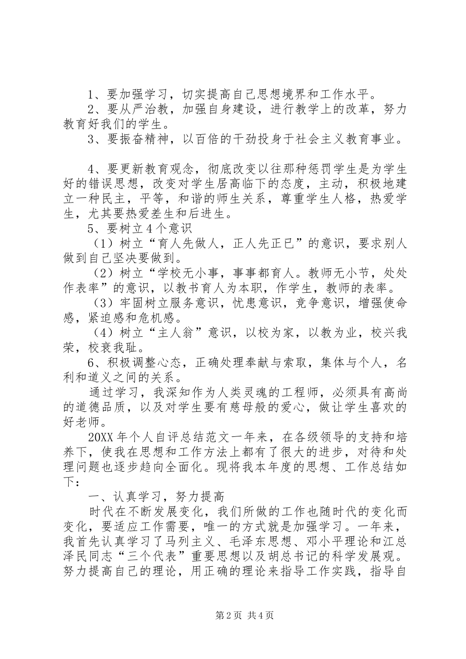 2024年个人自评总结范文_第2页