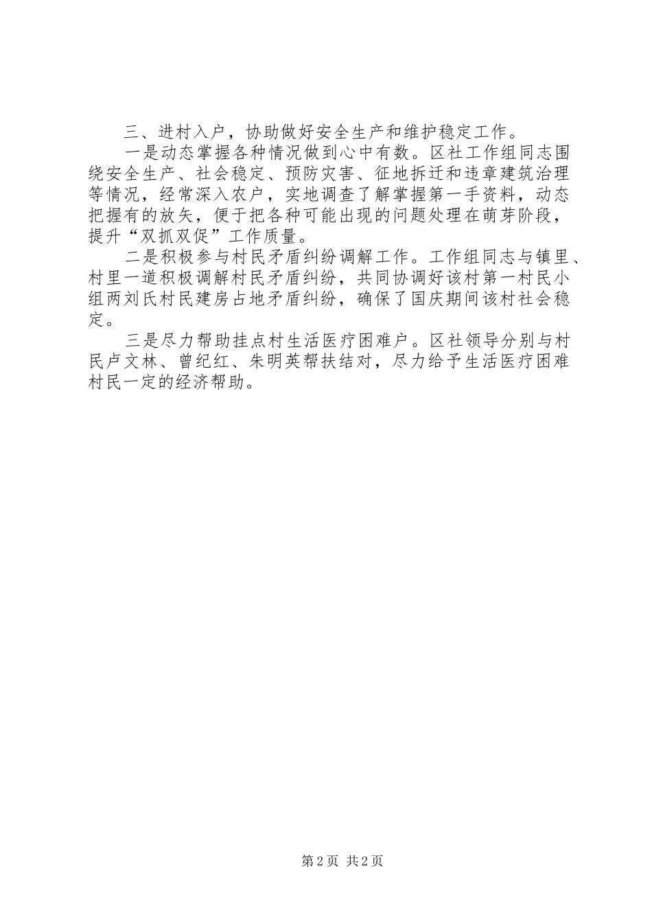 2024年供销社双抓双促工作总结_第2页