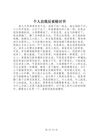 2024年个人自我反省检讨书