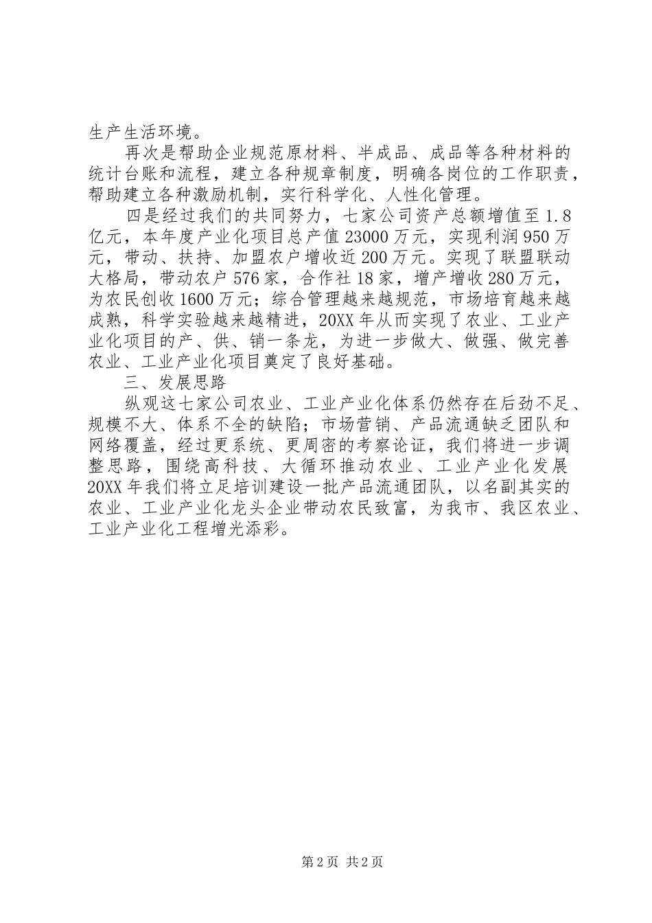 2024年供销社四送一服联系包保工作总结_第2页