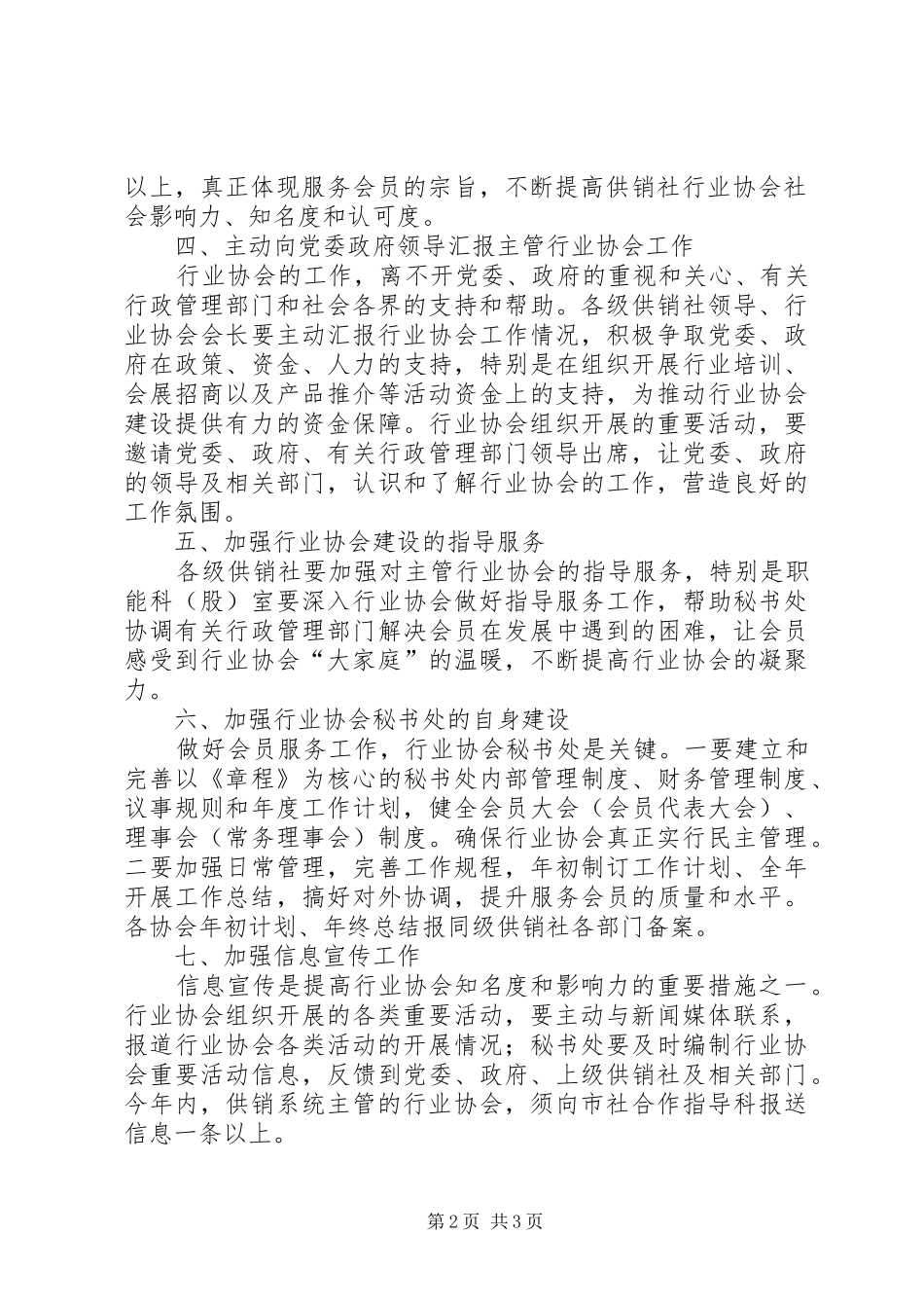2024年供销社协会建设意见_第2页