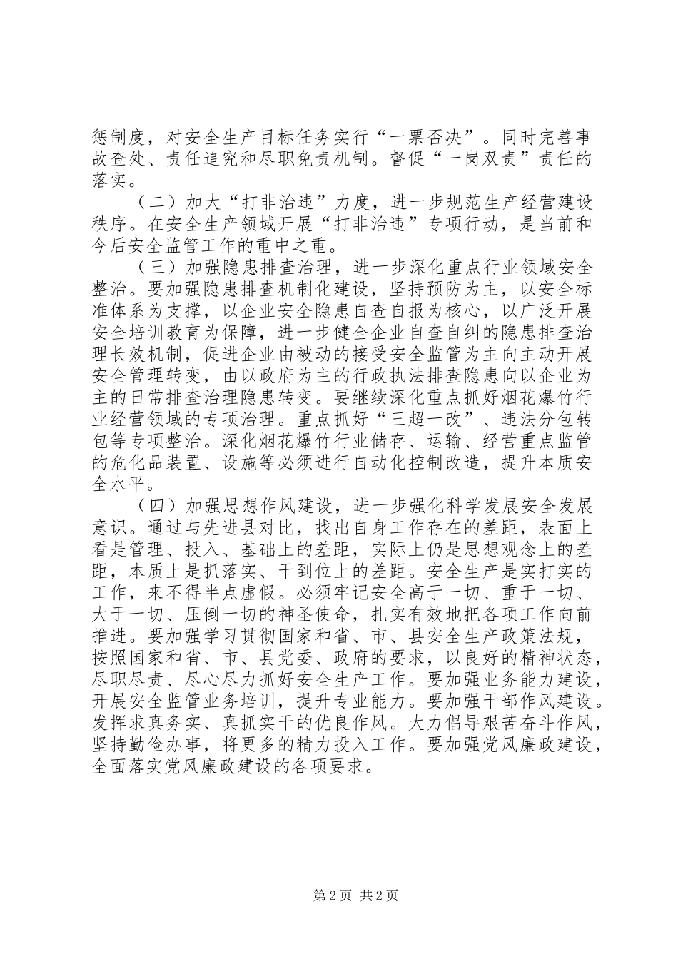 2024年供销社安全生产工作要点_第2页