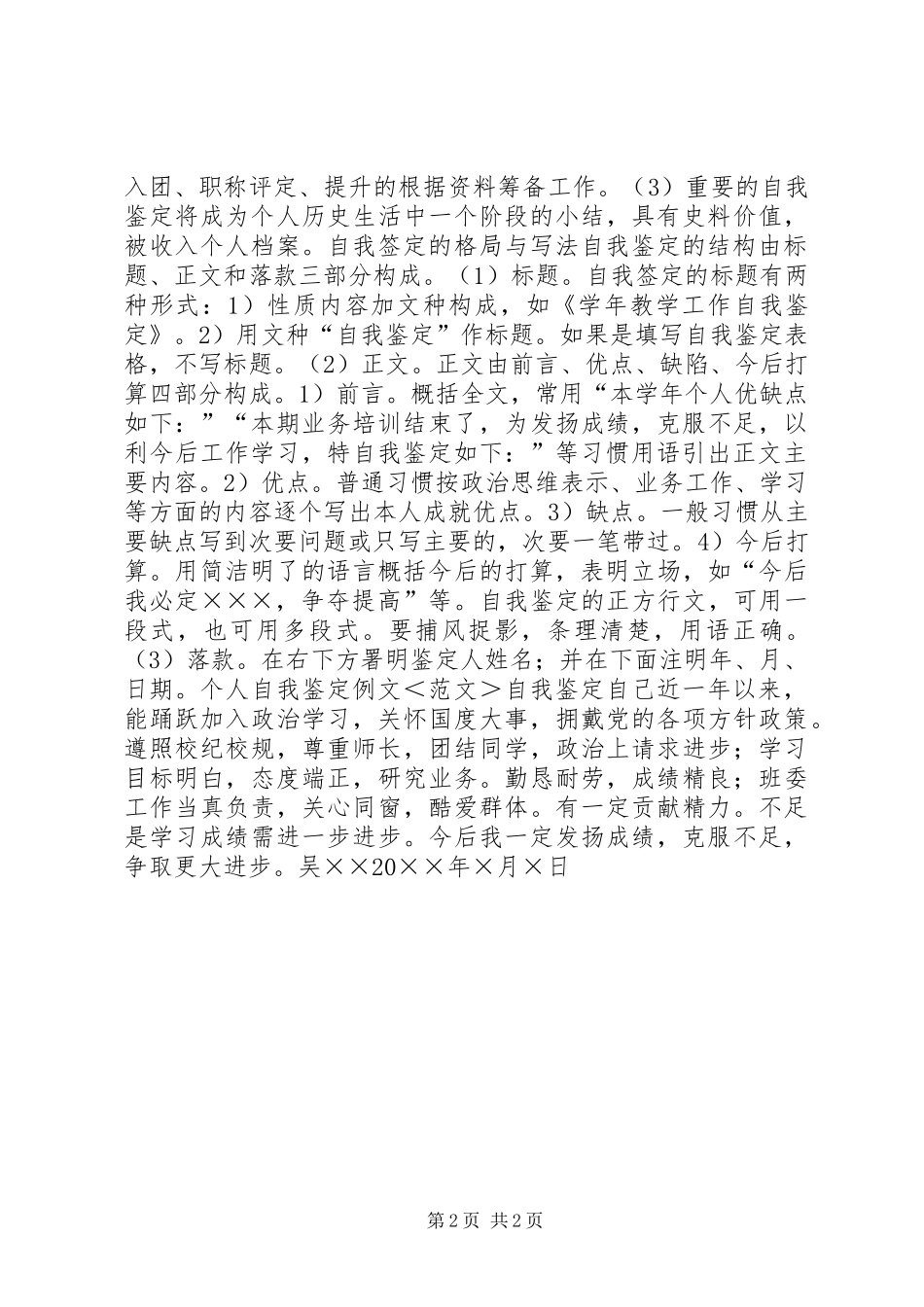 2024年个人自我鉴定写法_第2页