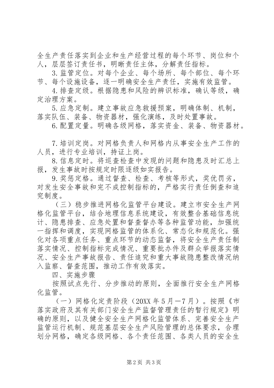 2024年供销社安全生产监管工作方案_第2页