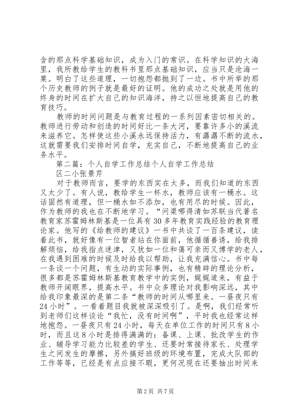 2024年个人自学工作总结_第2页